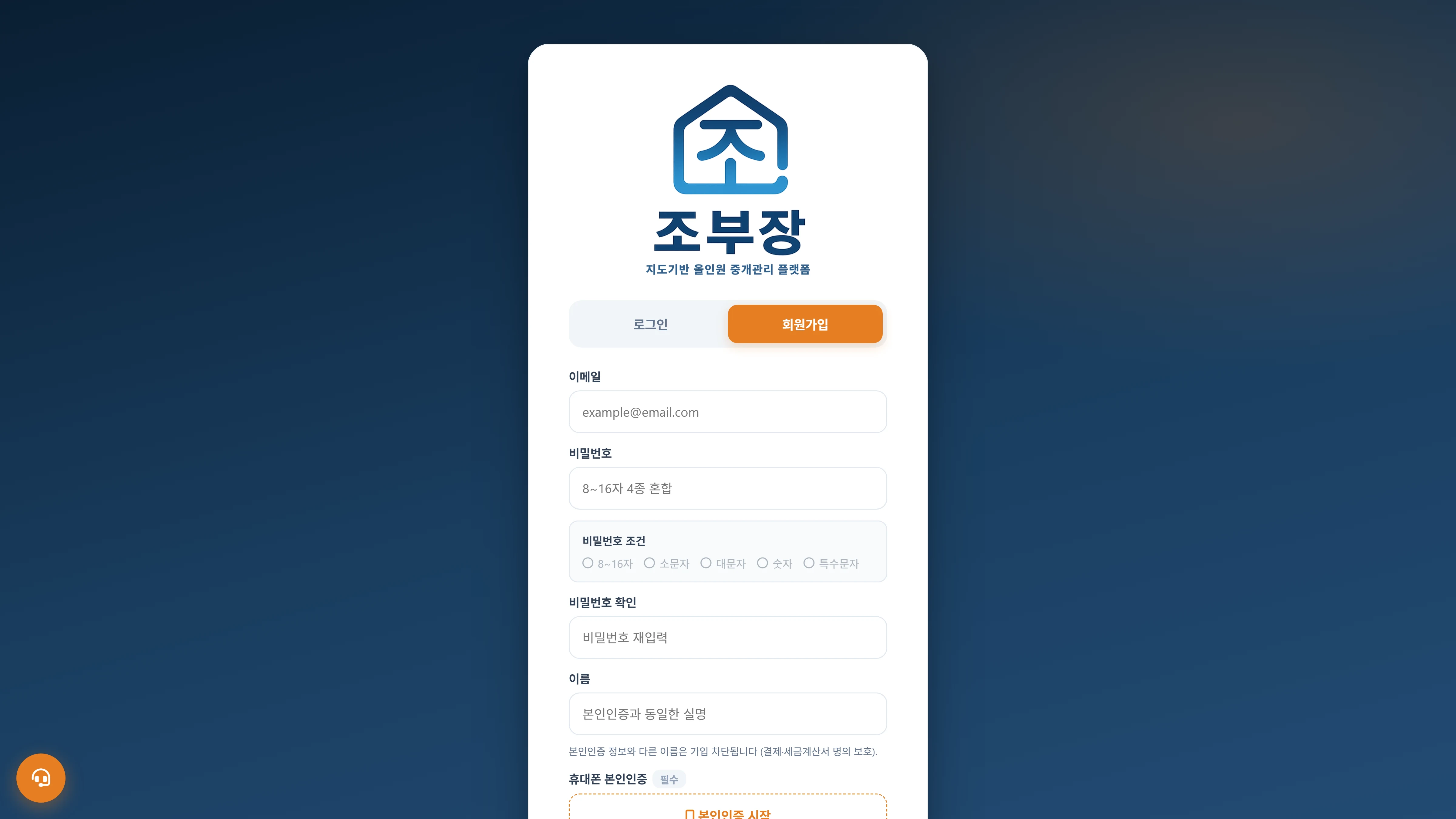 회원가입 화면