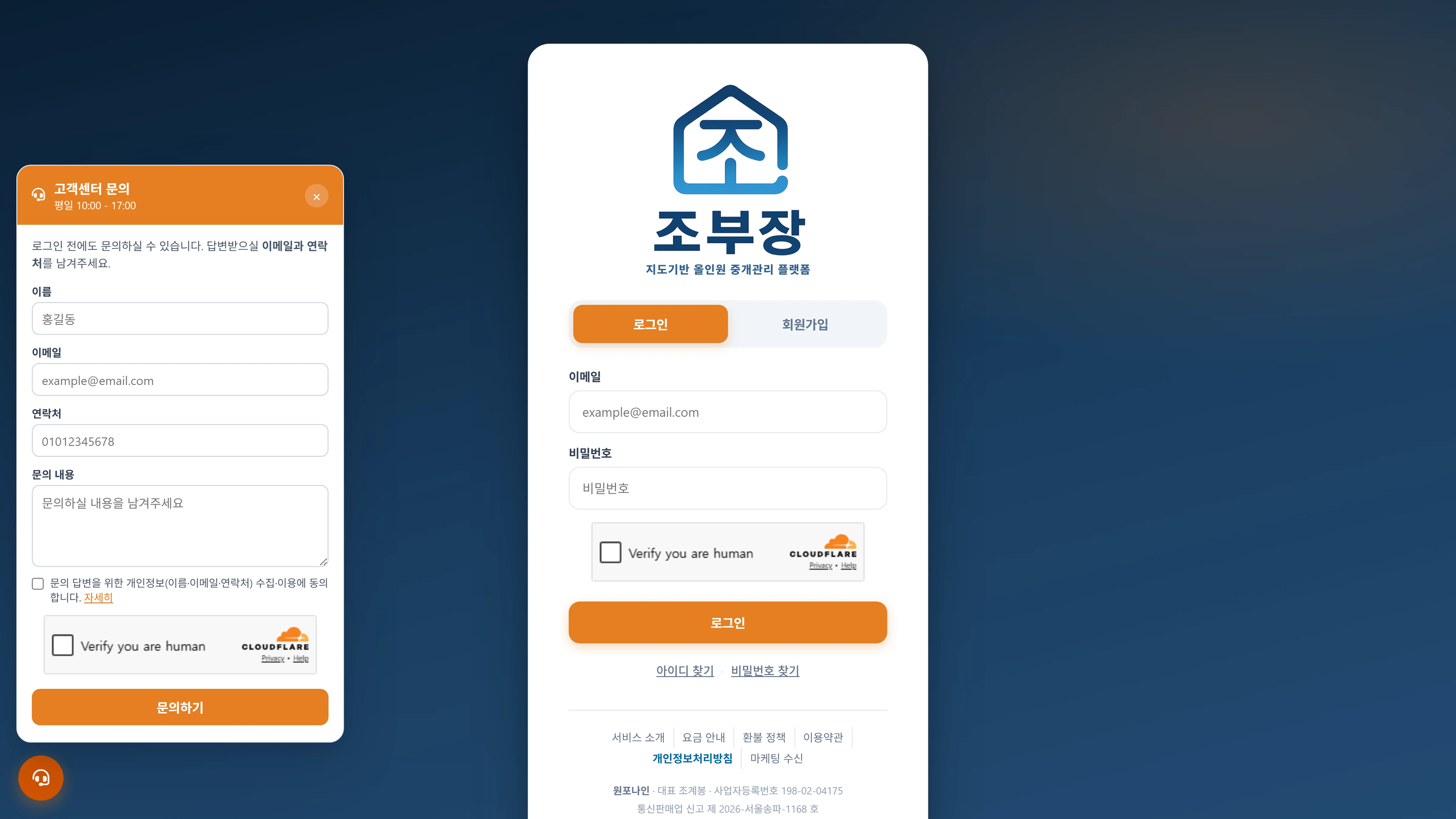 로그인 전 비회원 문의 창