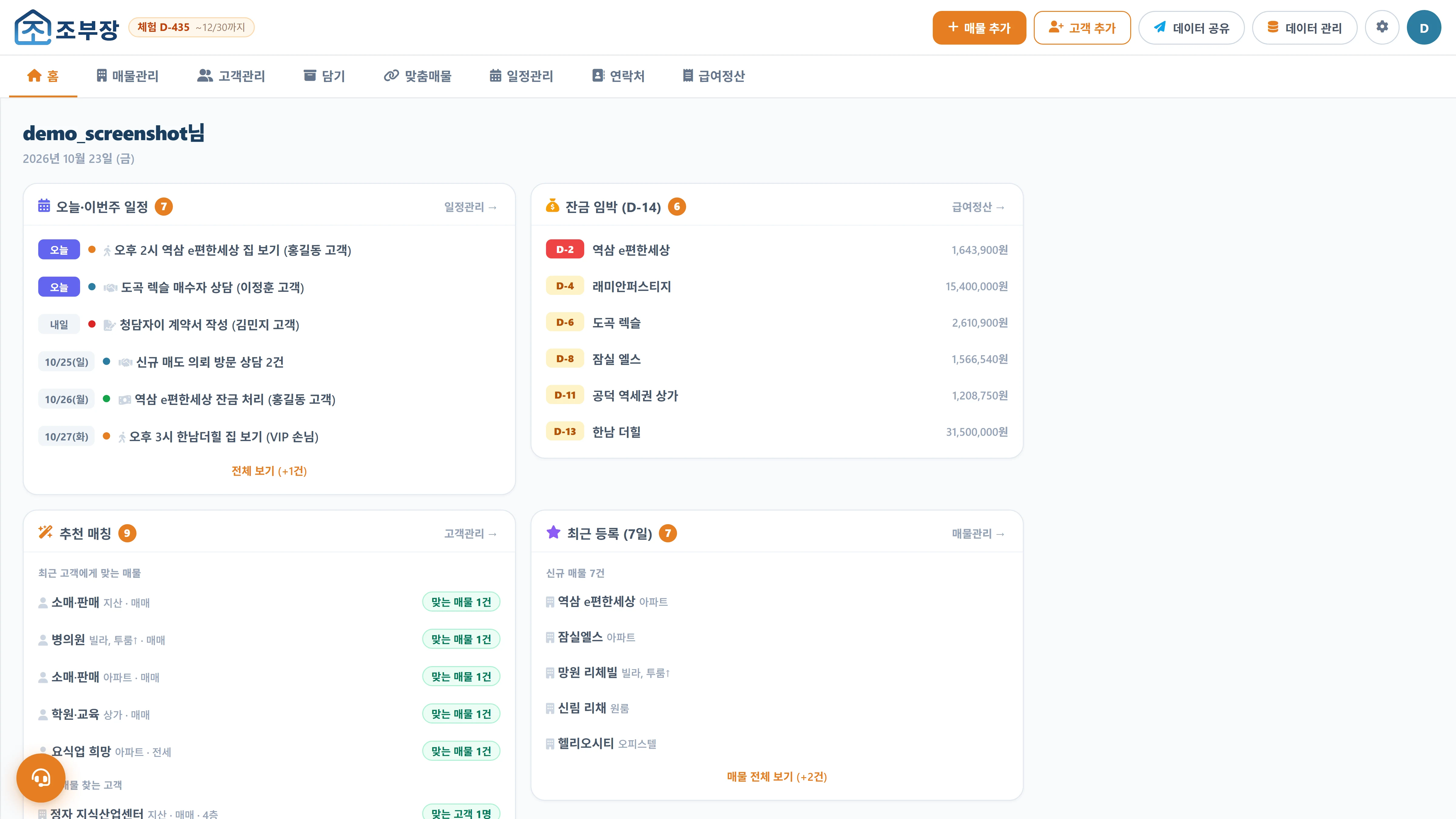 홈 대시보드