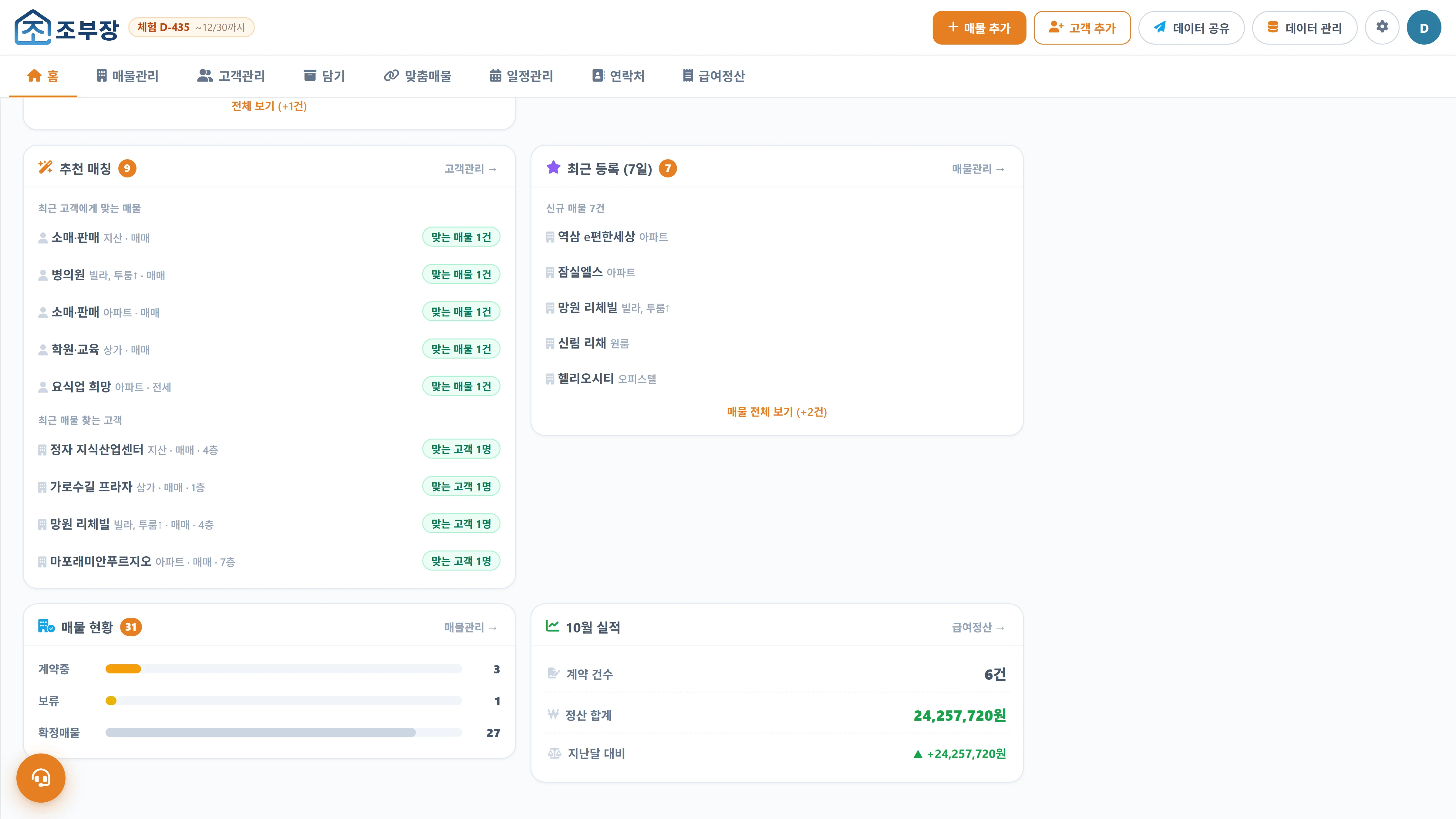 홈 아래쪽 — 매물 현황·이번 달 실적