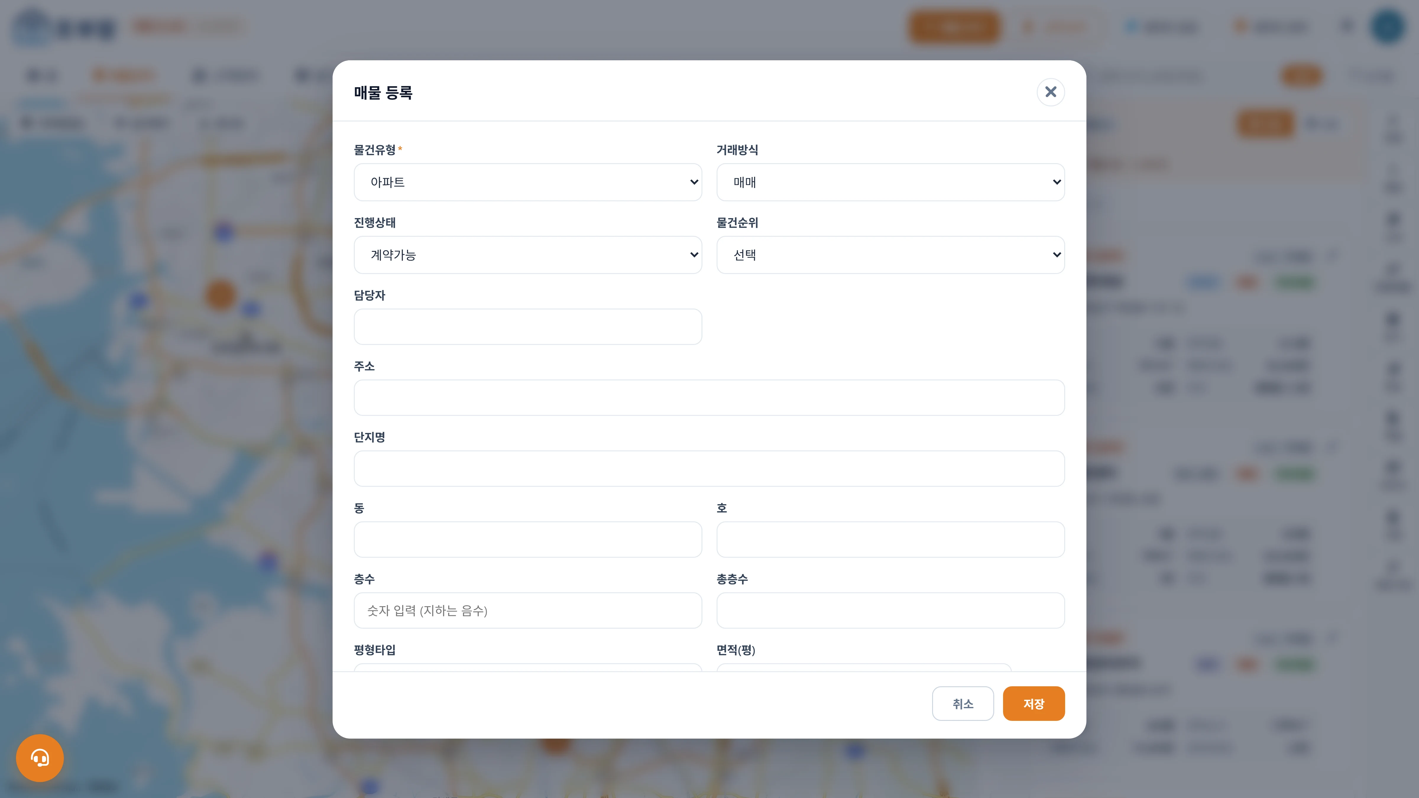 매물 등록 창 — 위쪽