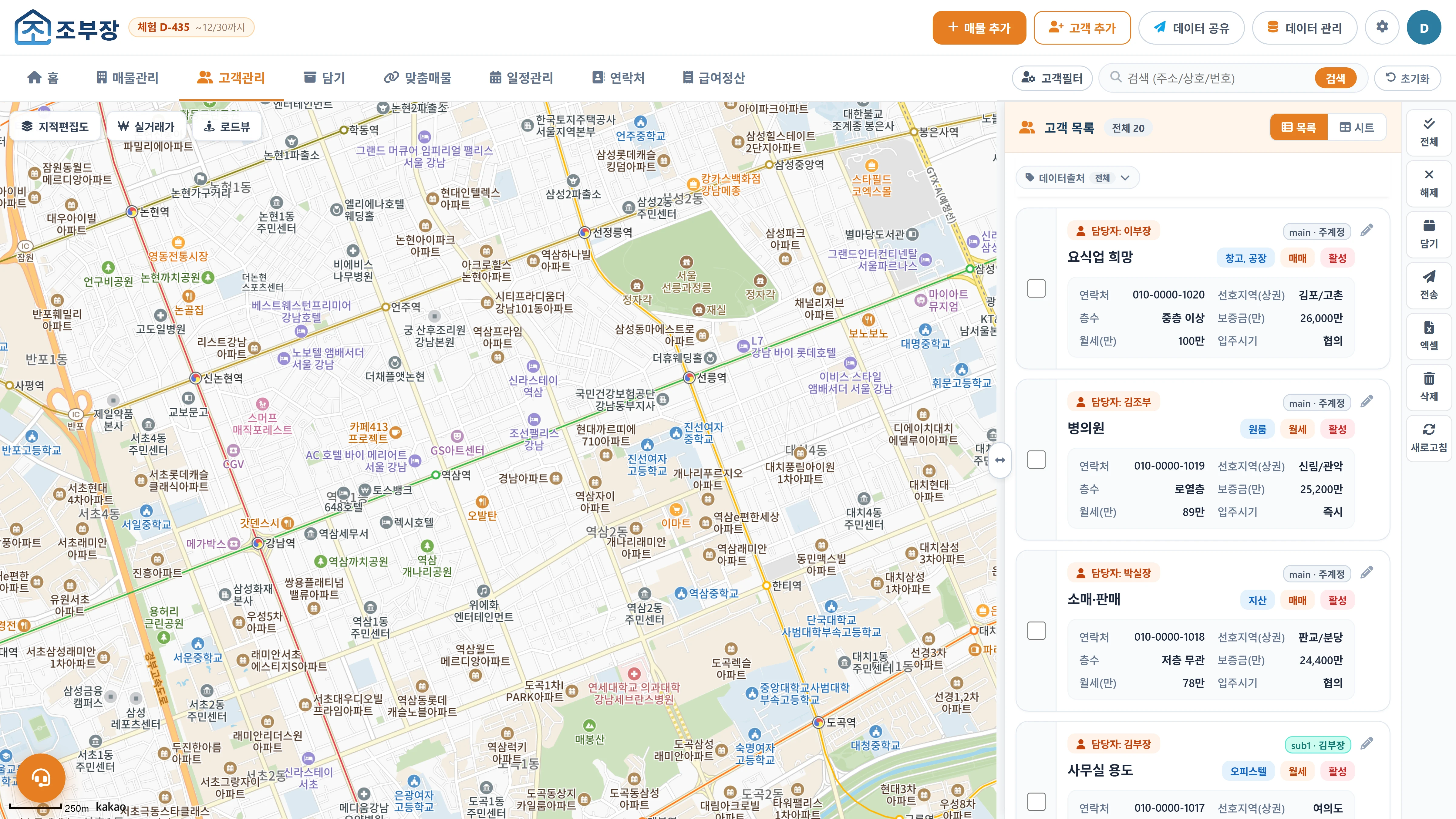 고객 관리 화면
