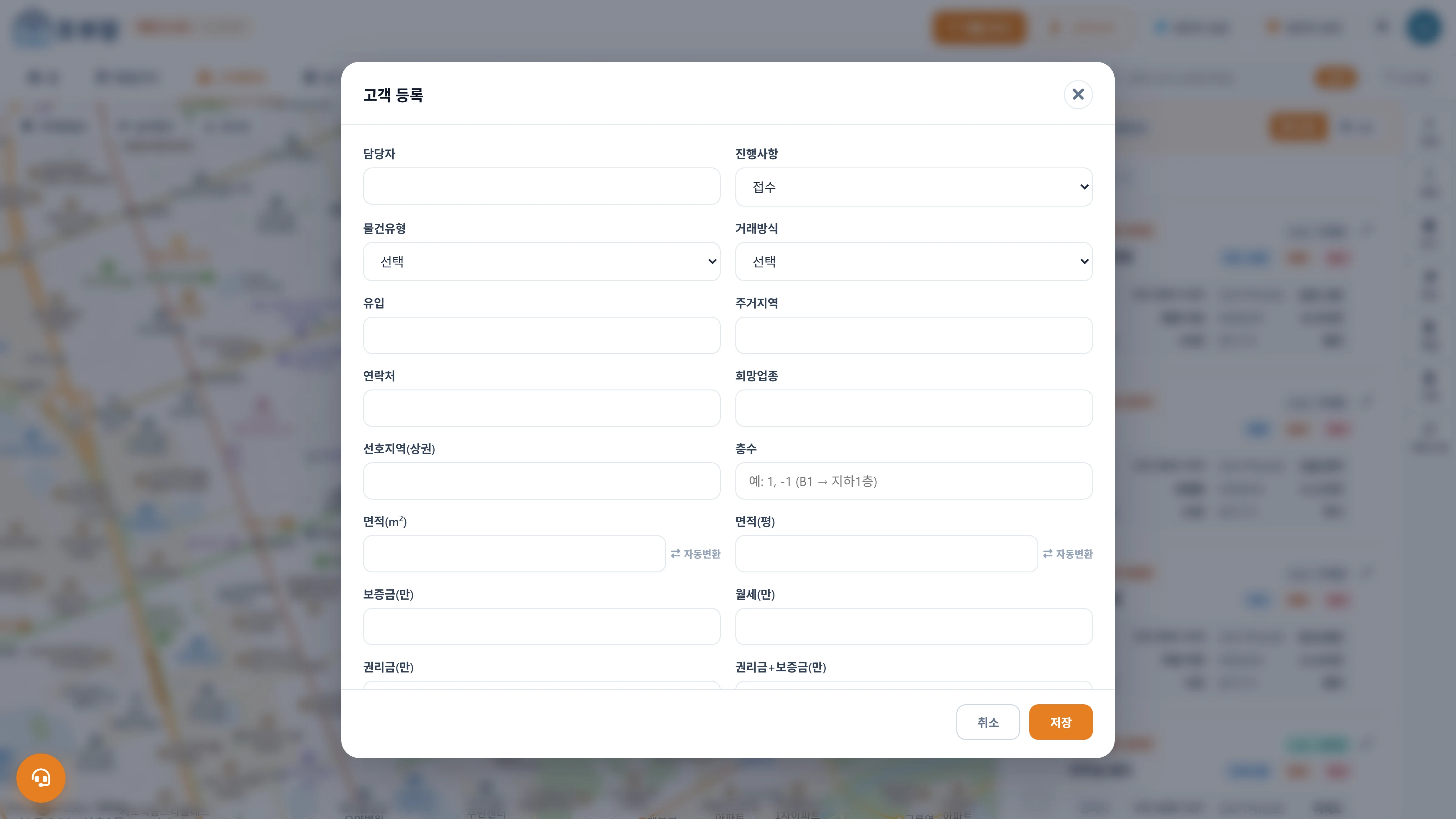 고객 등록 창