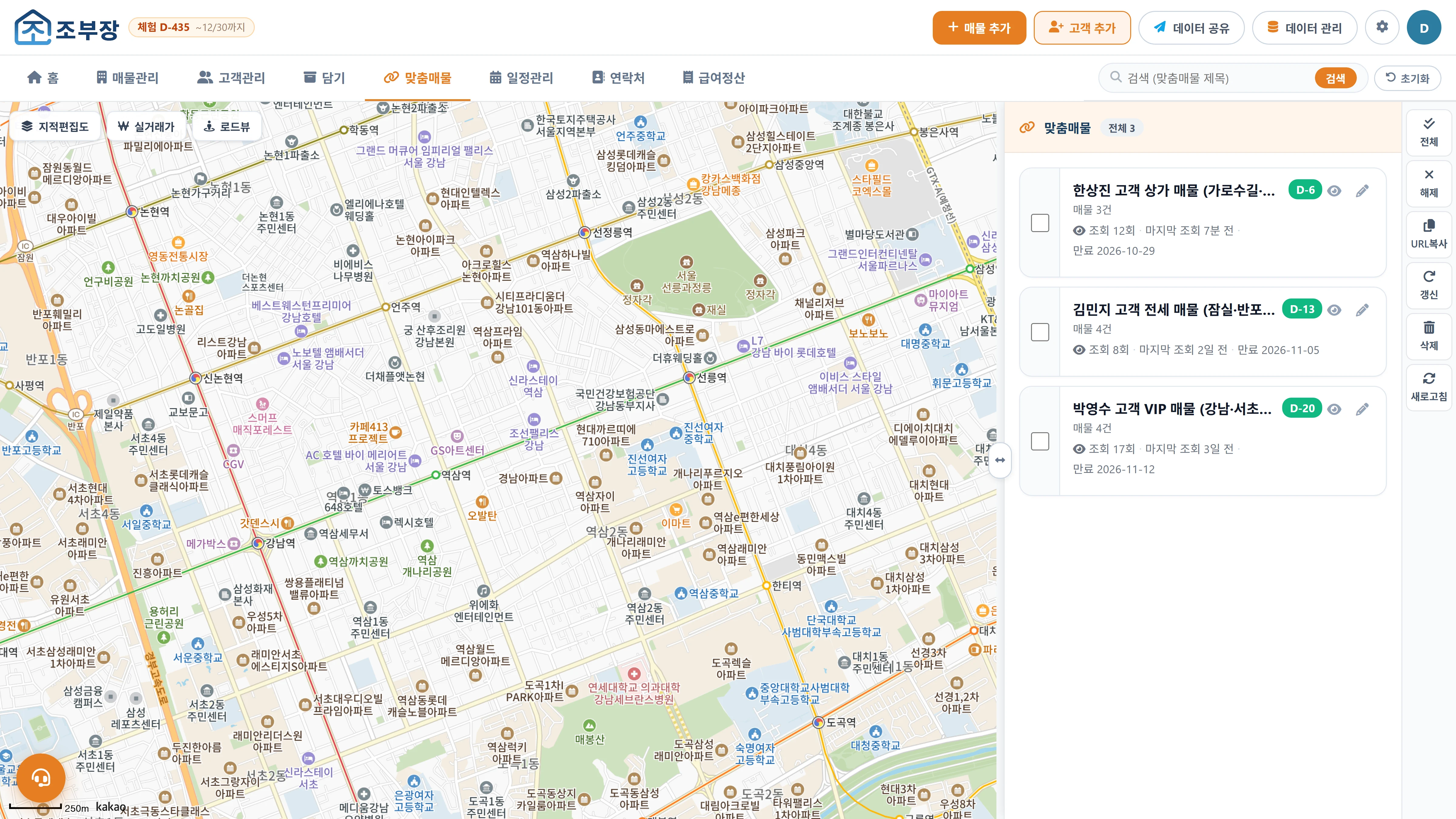맞춤매물 — 내가 만든 링크 목록