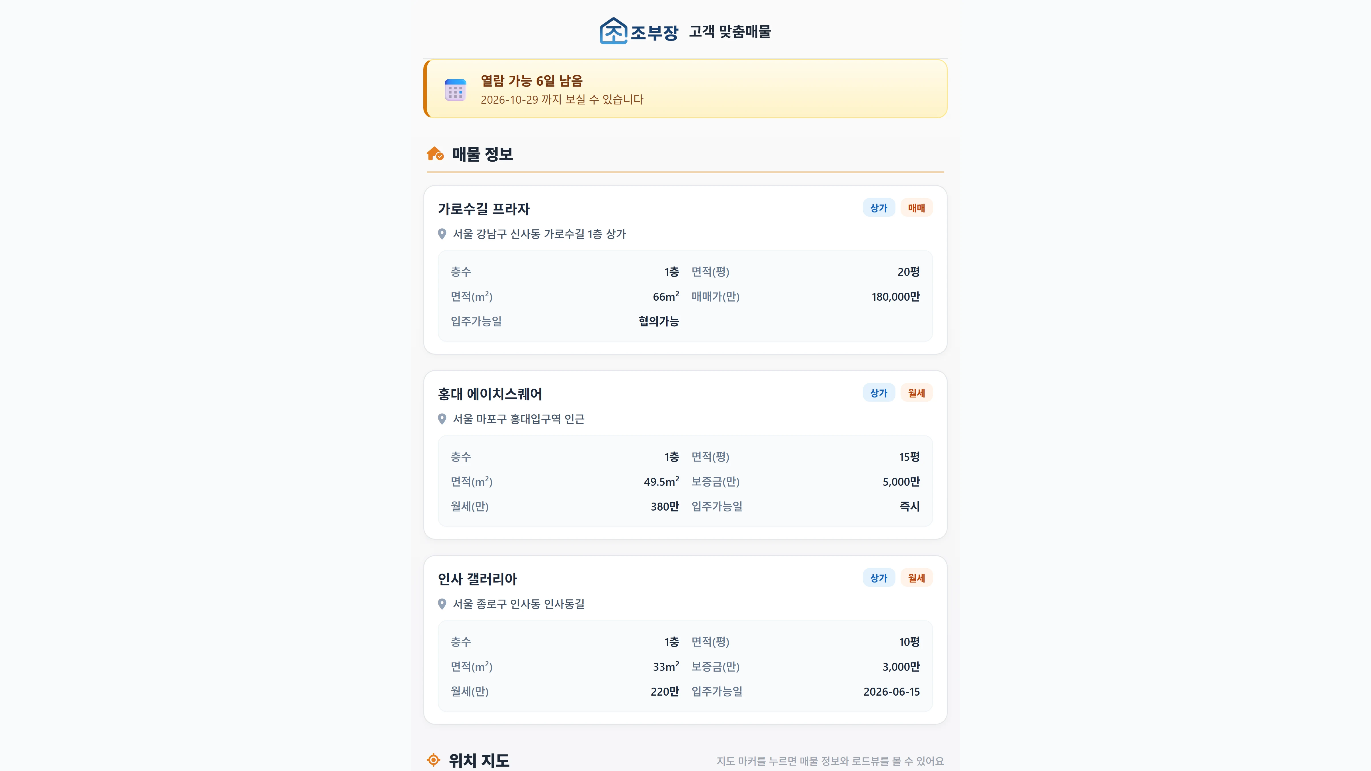손님이 링크를 열었을 때 보는 화면
