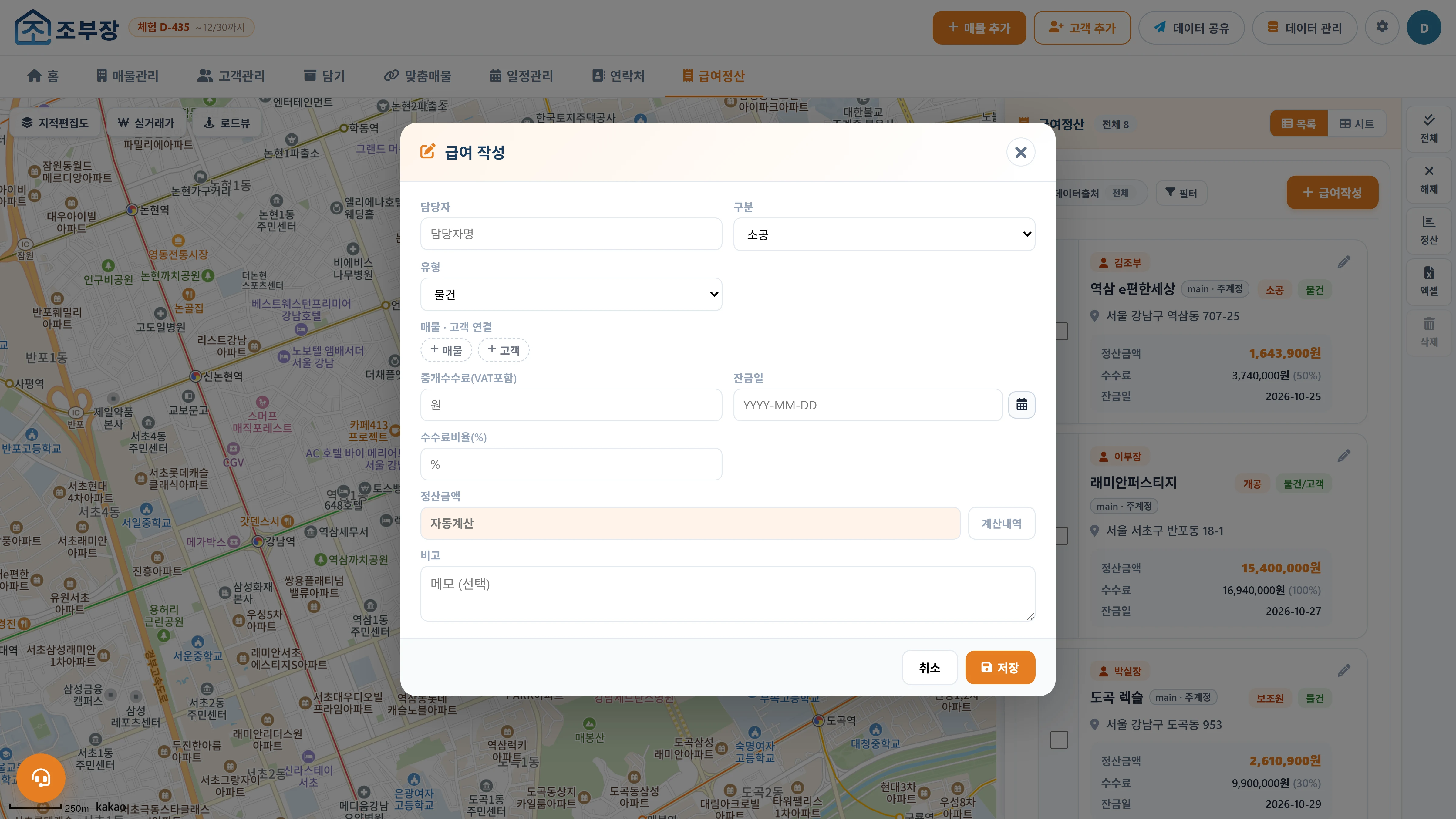 급여 작성 창
