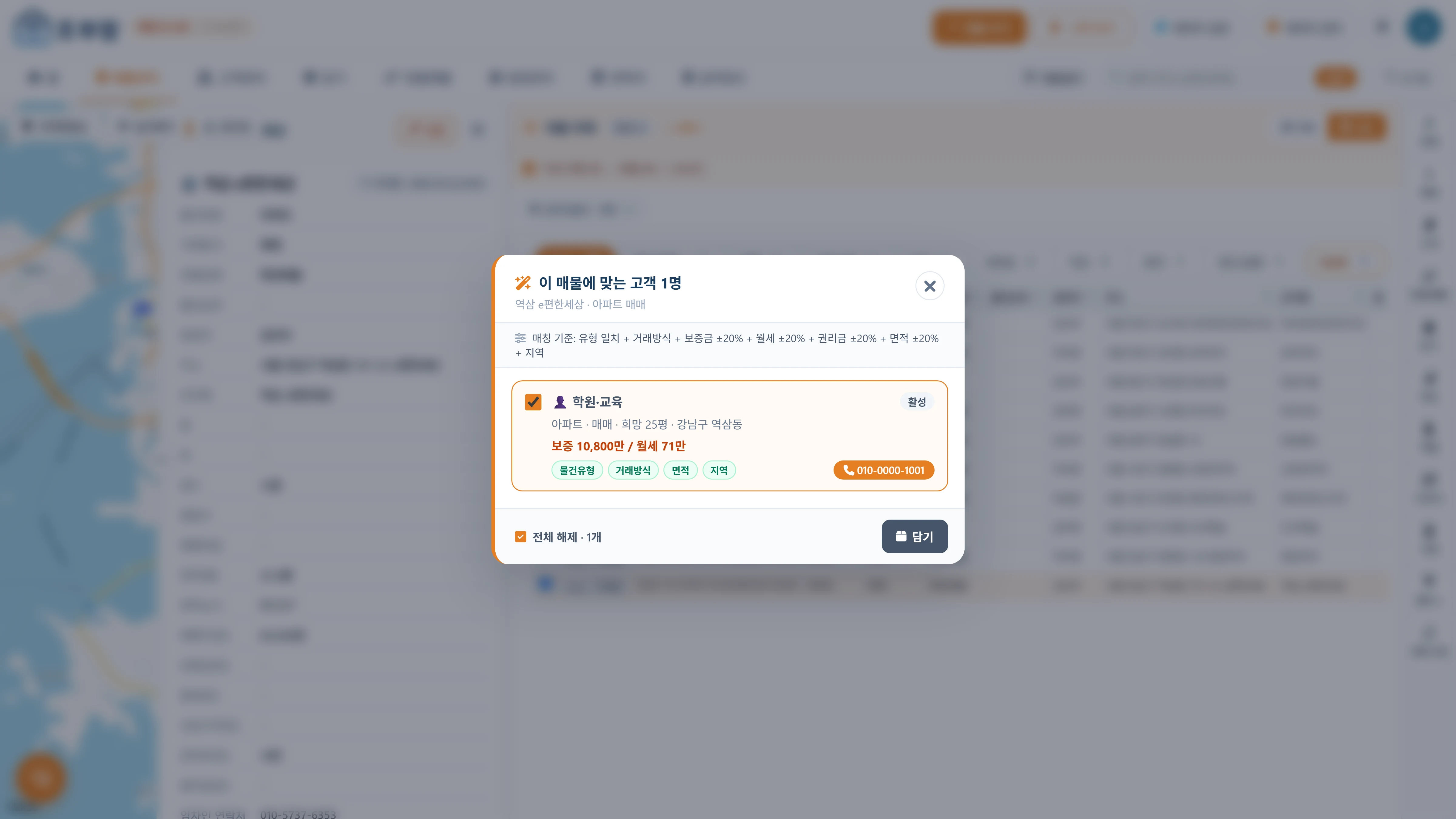 맞는 고객 찾기 결과