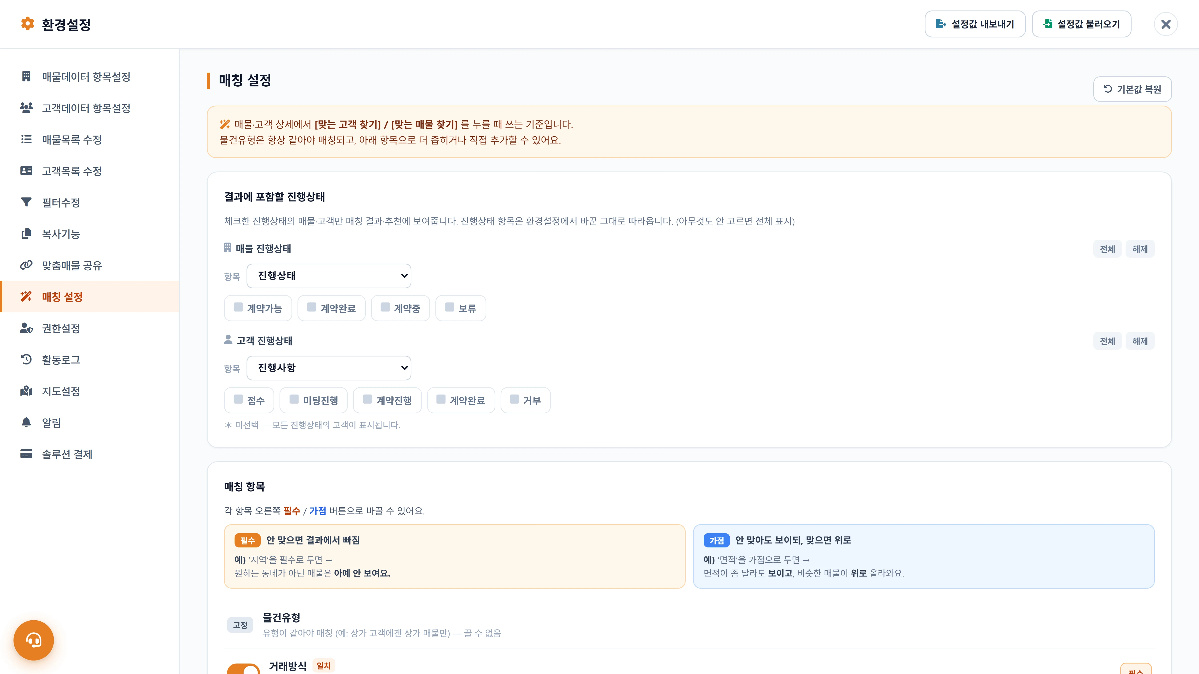 환경설정 → 매칭 설정