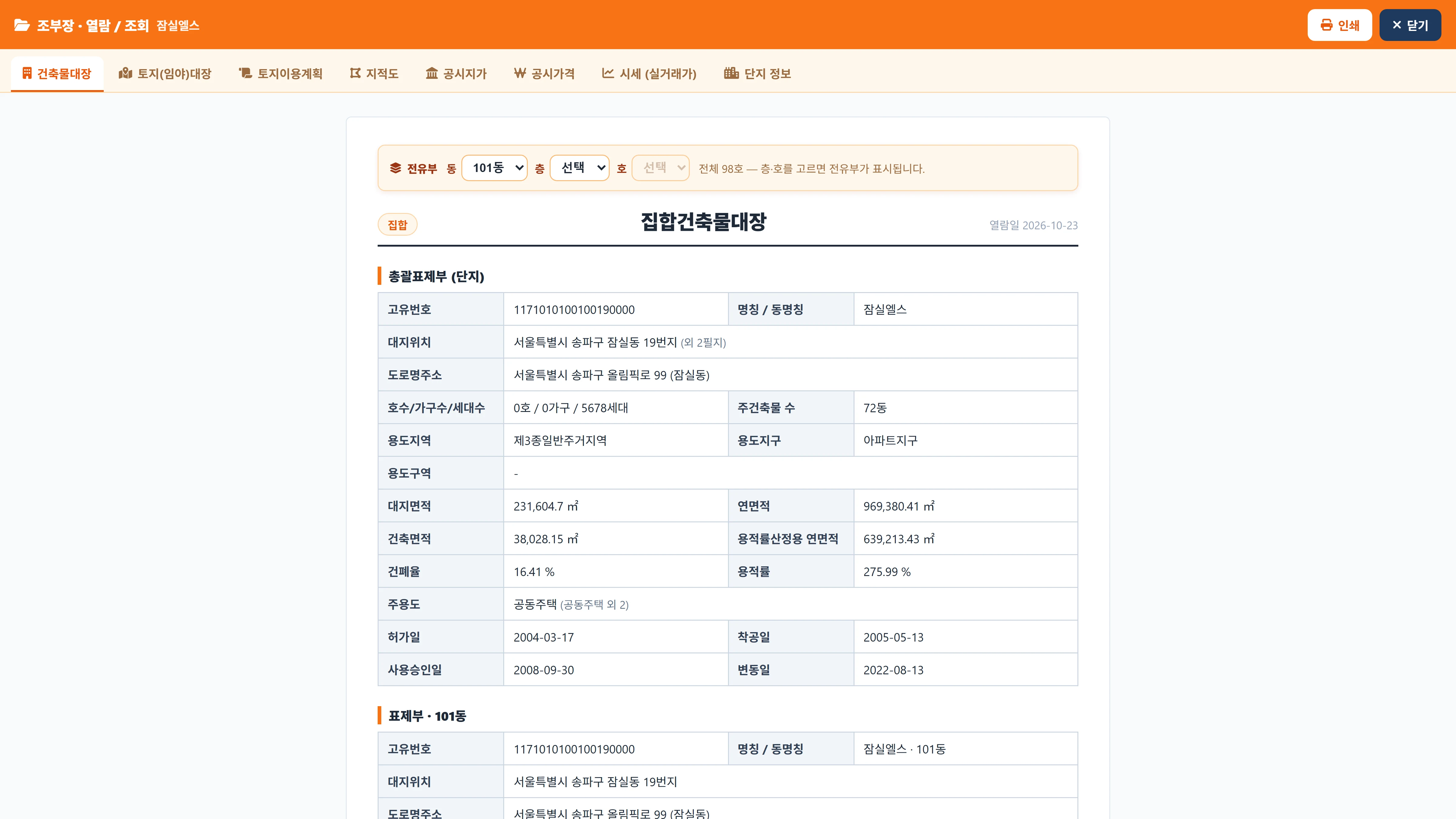 열람/조회 8개 탭
