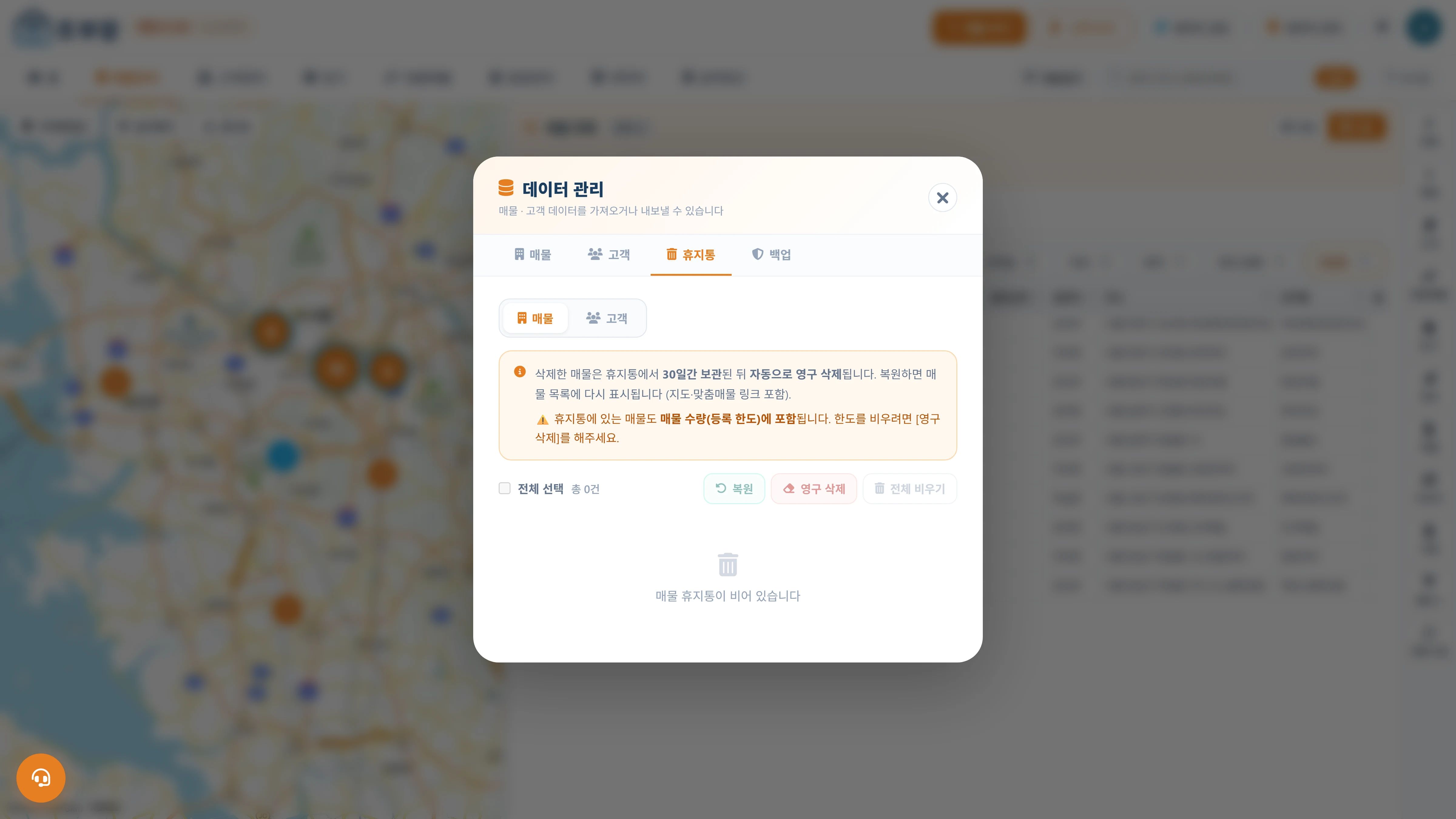 데이터 관리 → 휴지통