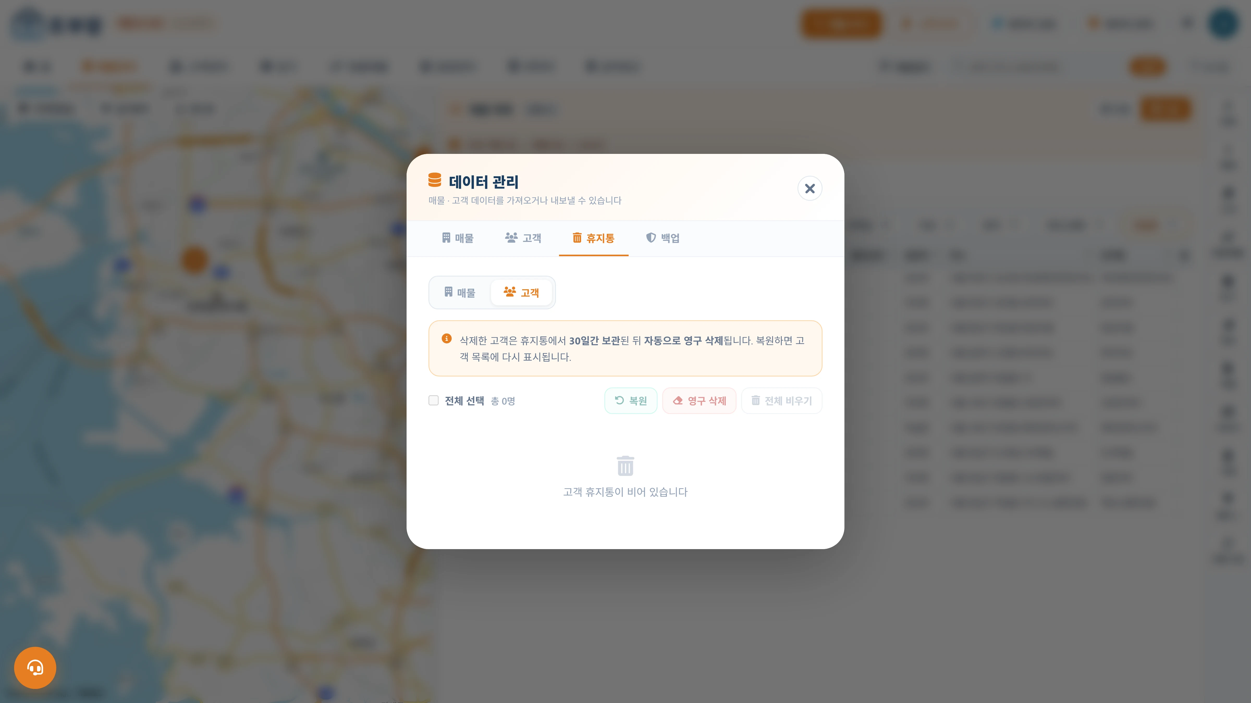 고객 휴지통