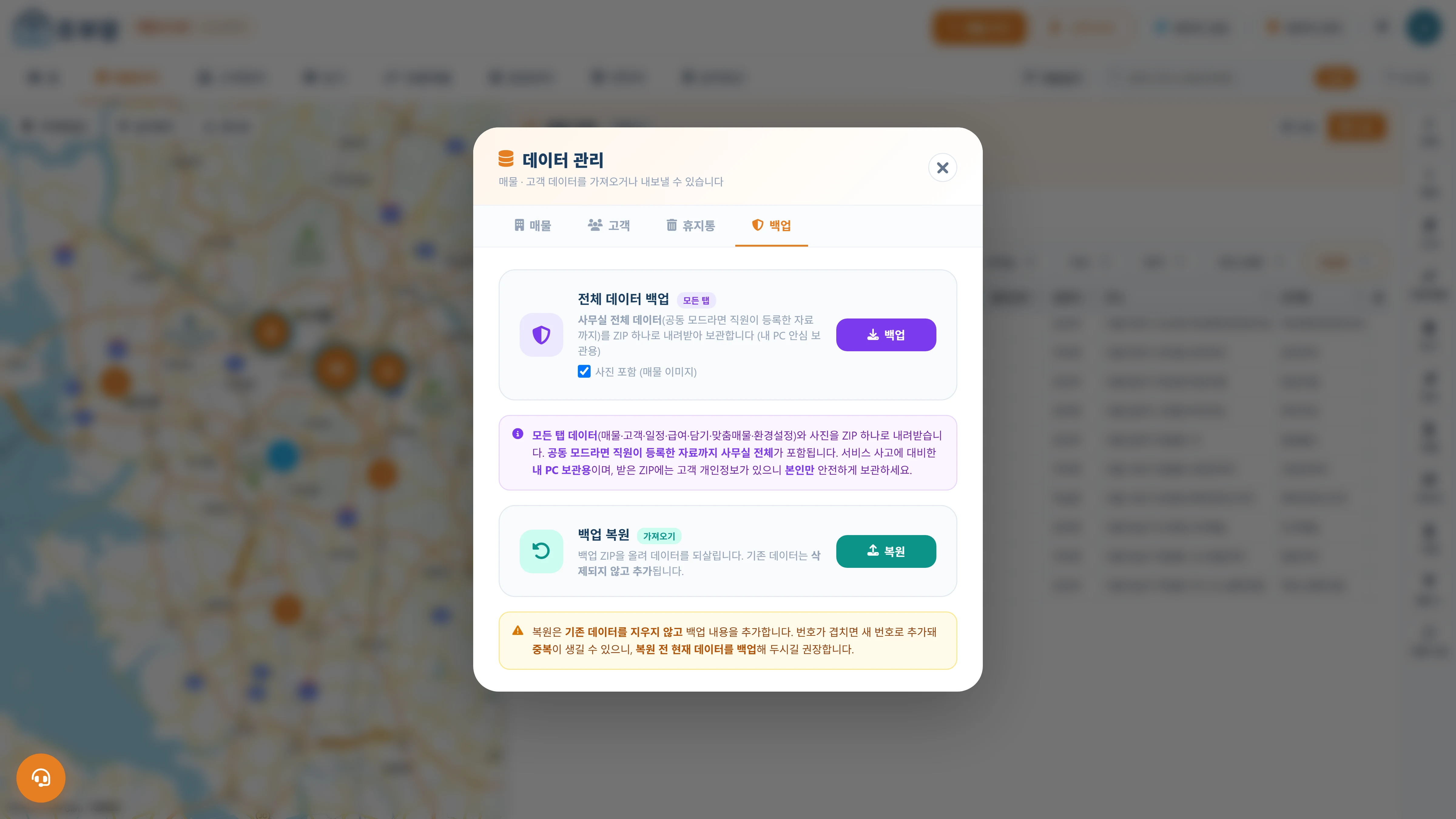 데이터 관리 → 백업