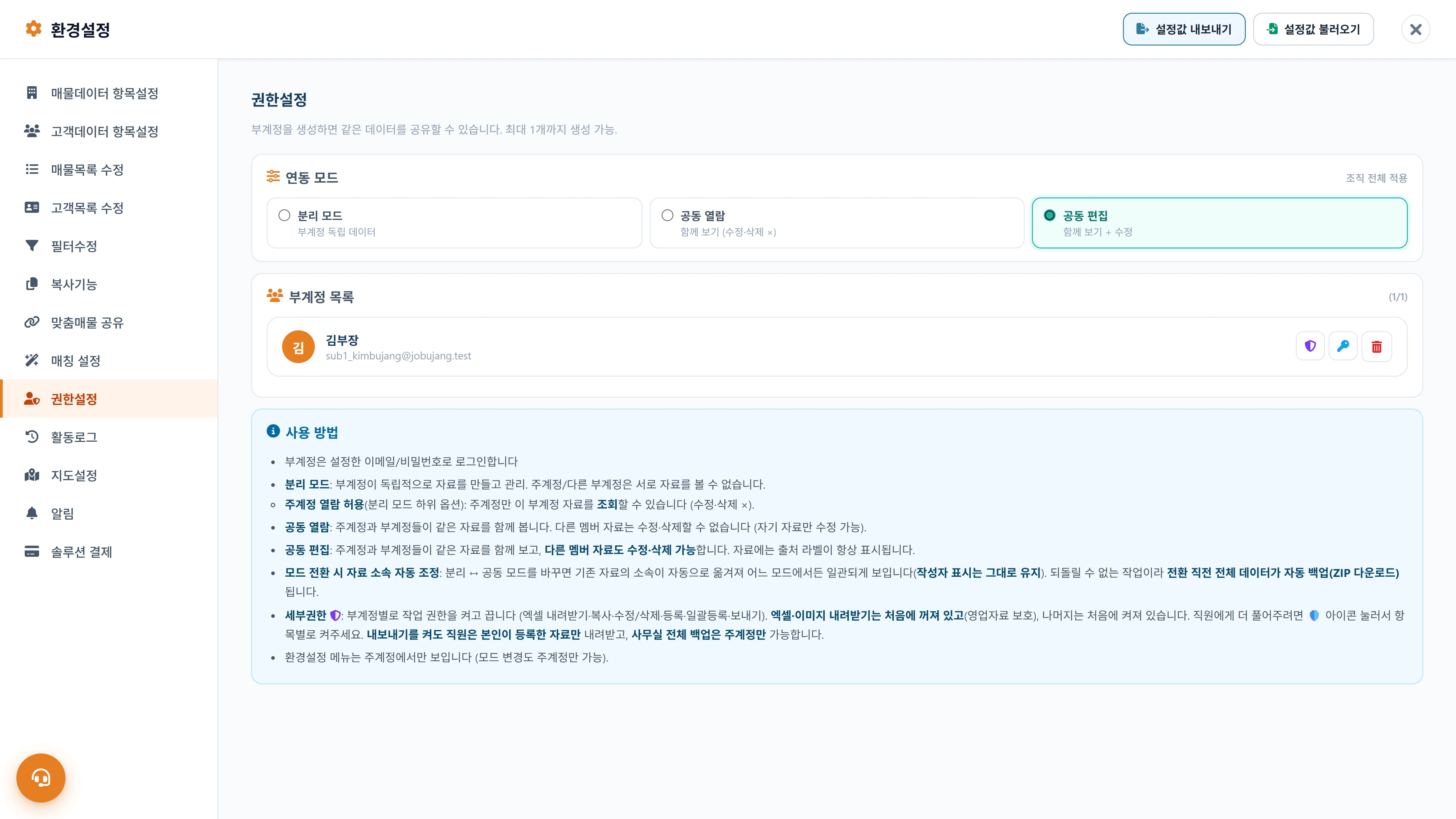환경설정 → 권한설정