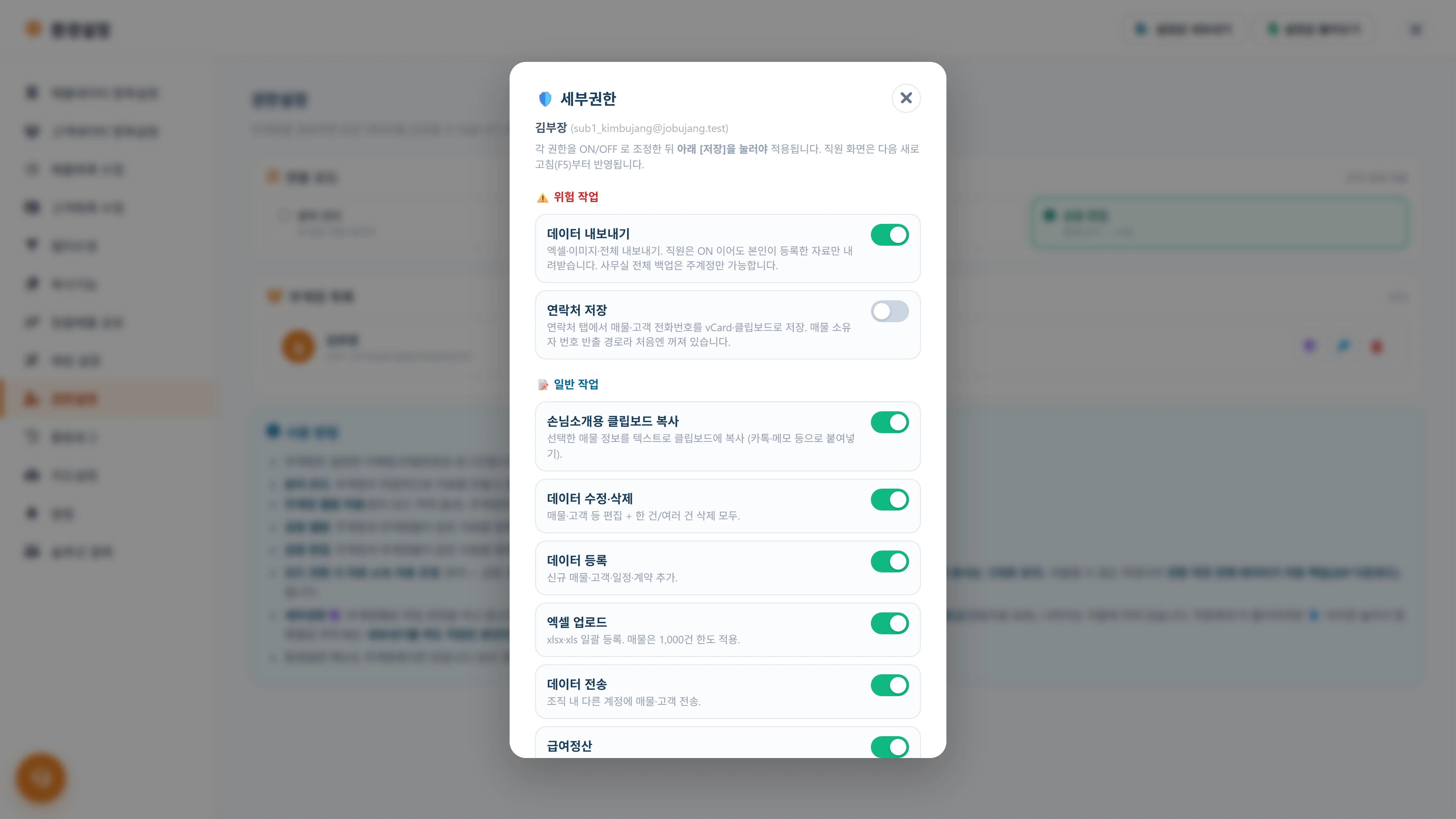 직원별 세부 권한