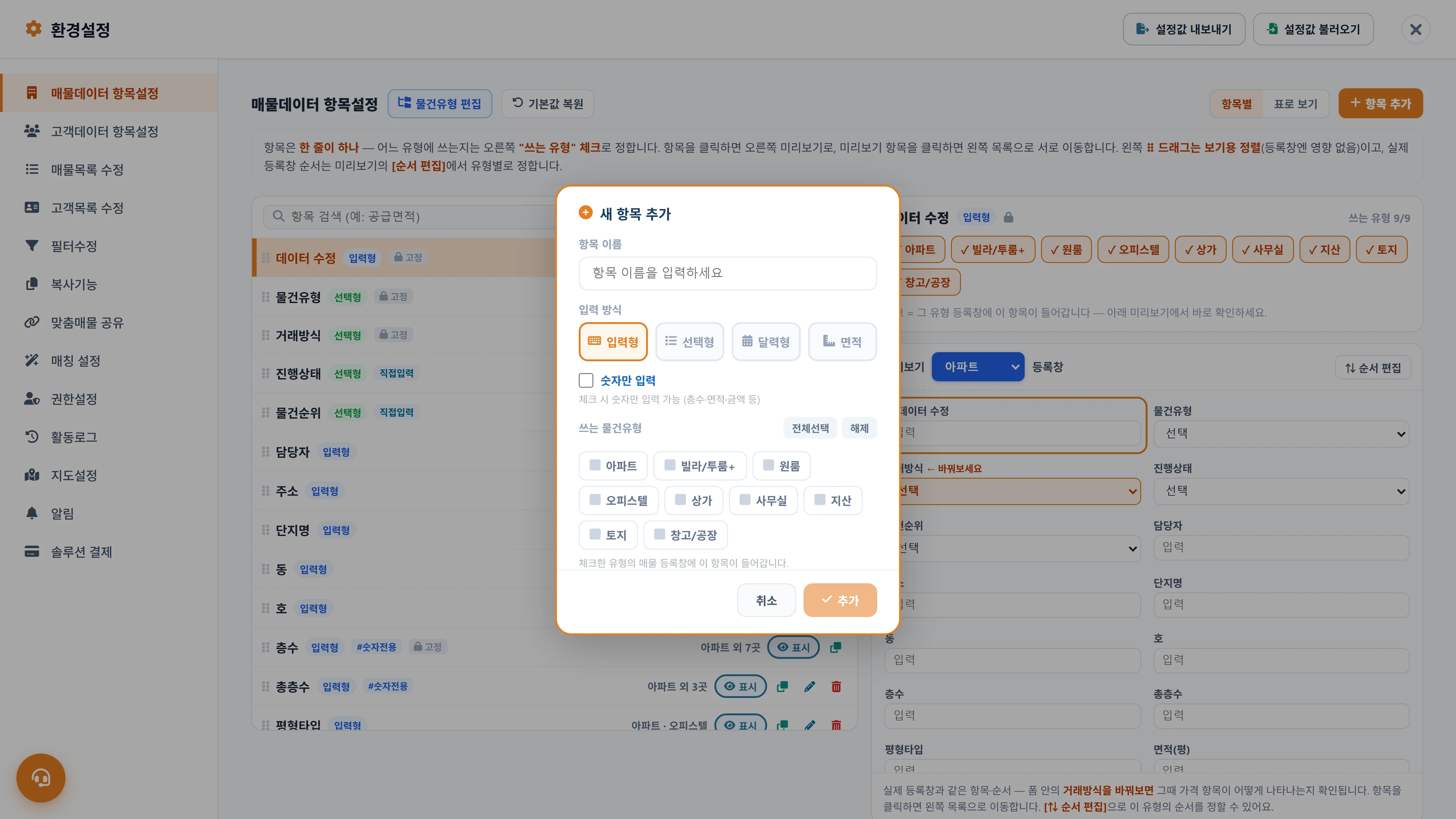 새 항목 추가