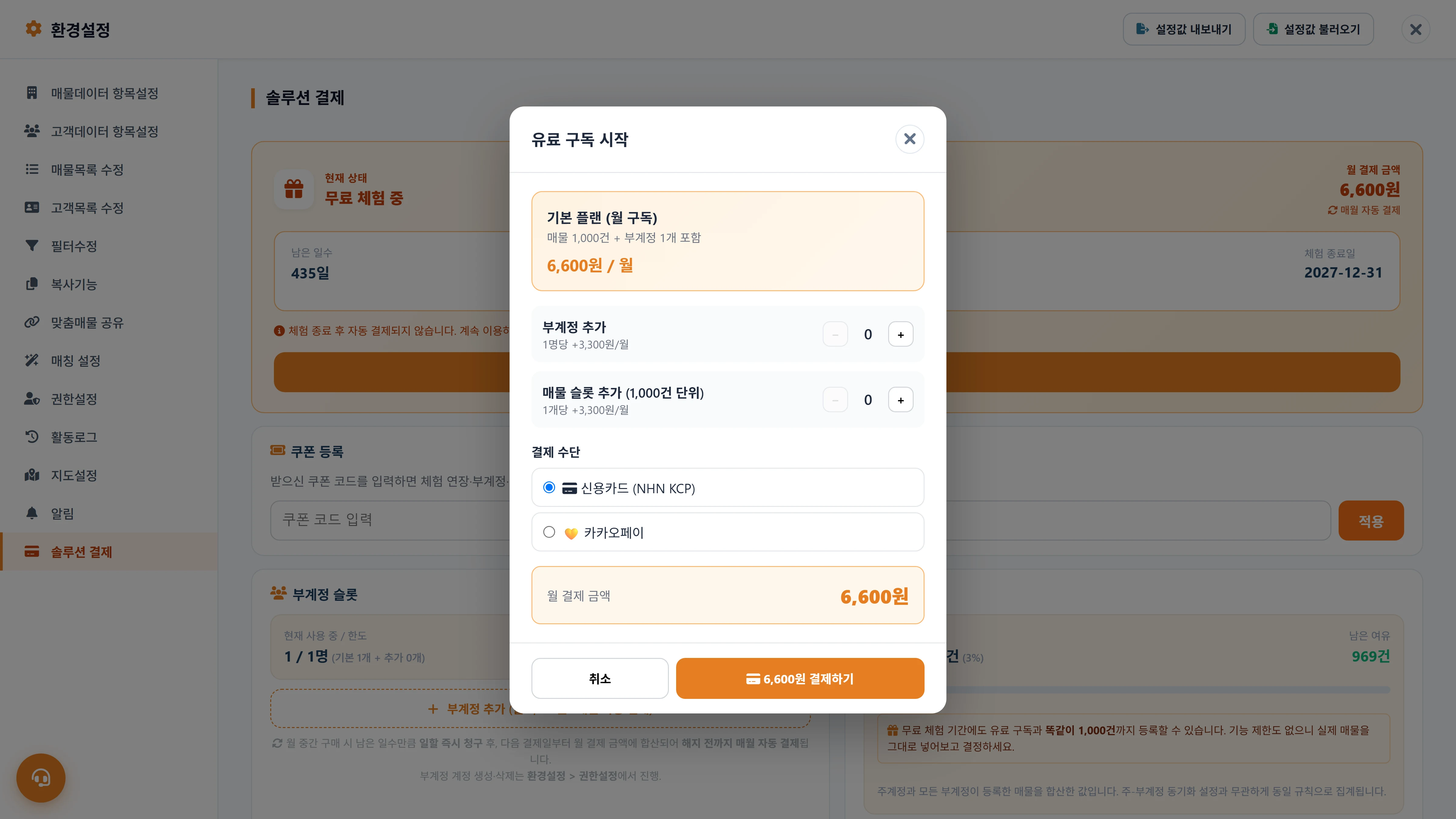 구독 시작 — 카드 등록