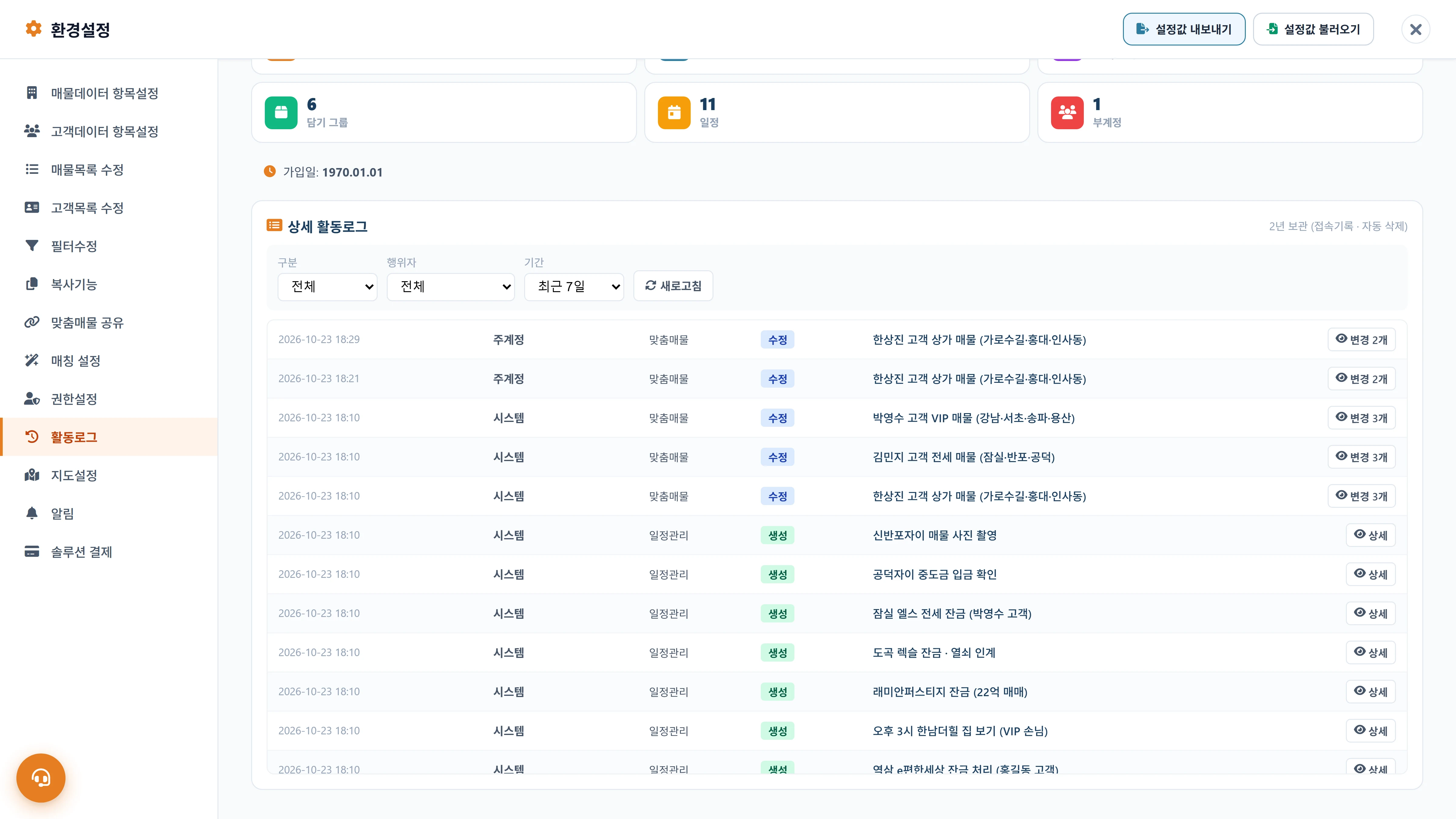 상세 활동 이력
