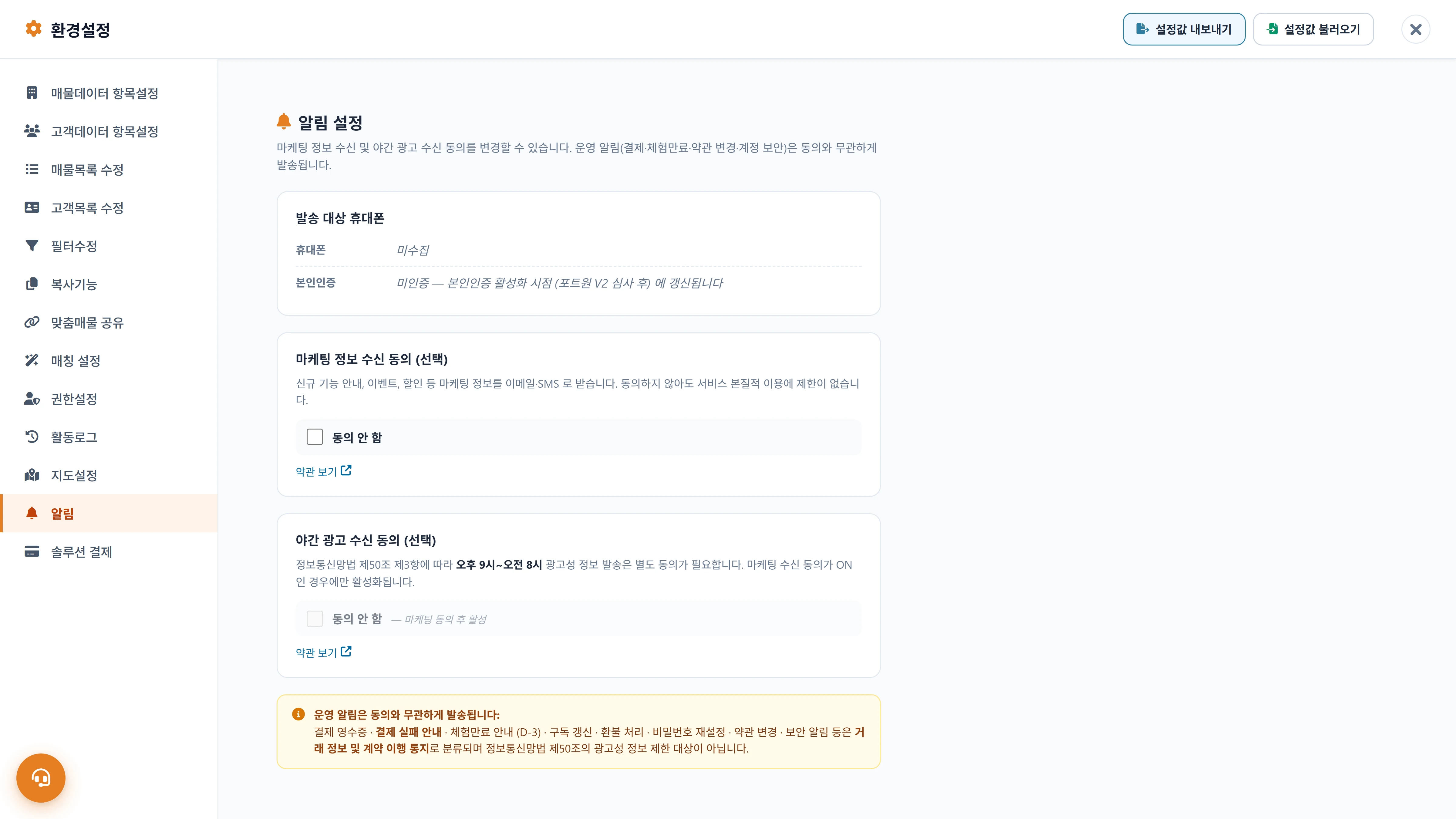 환경설정 → 알림