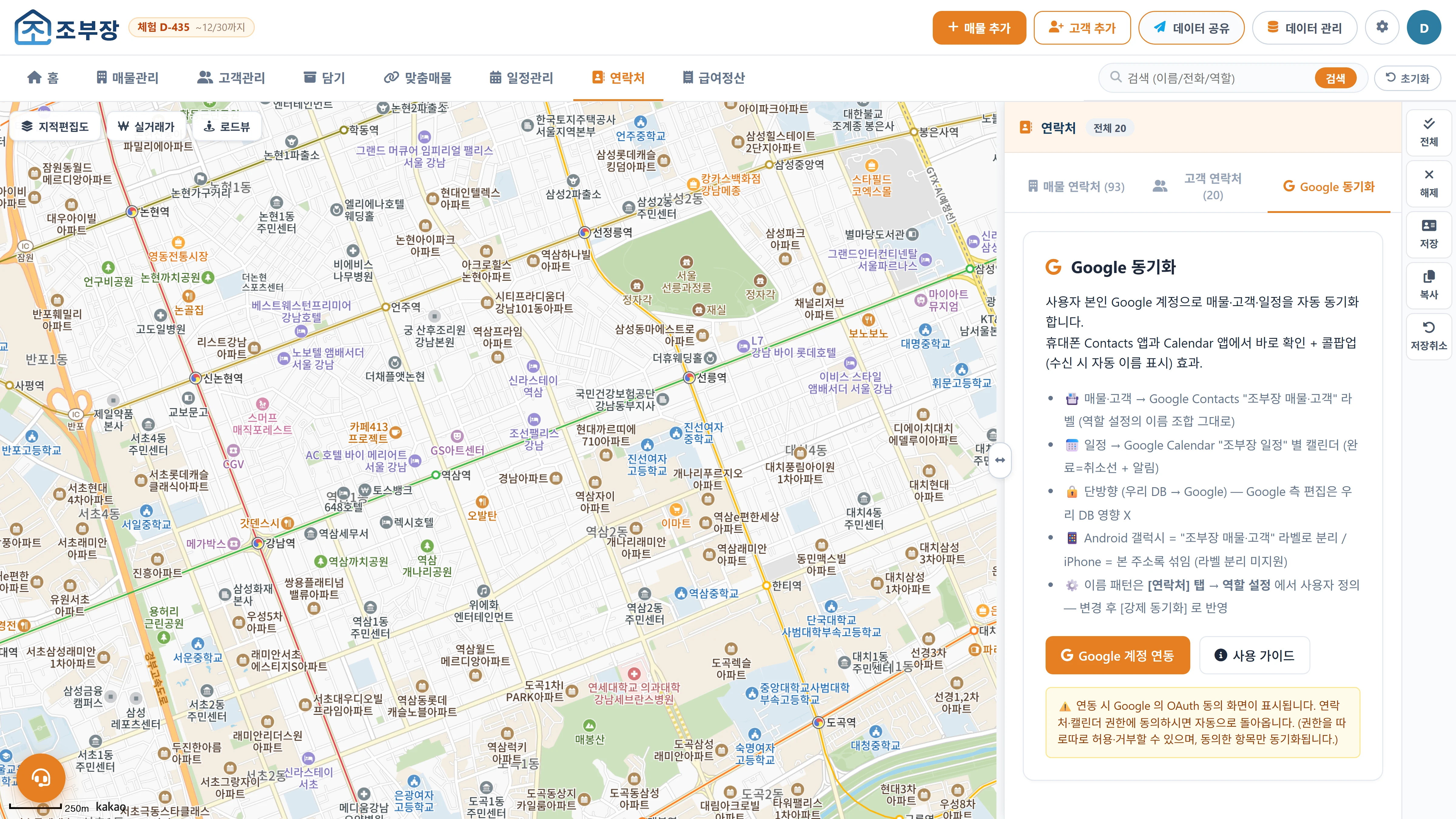 연락처 → Google 동기화