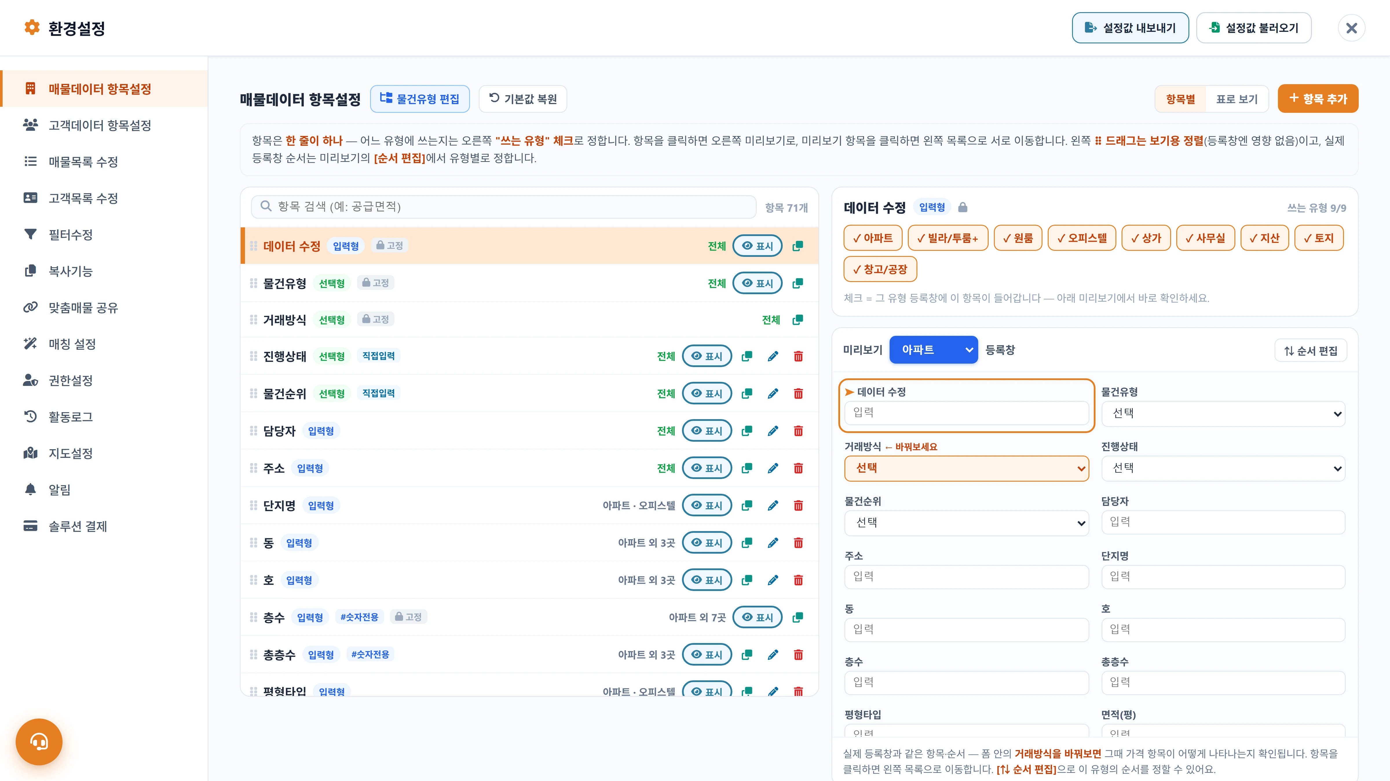 환경설정 첫 화면 — 왼쪽 메뉴 13가지
