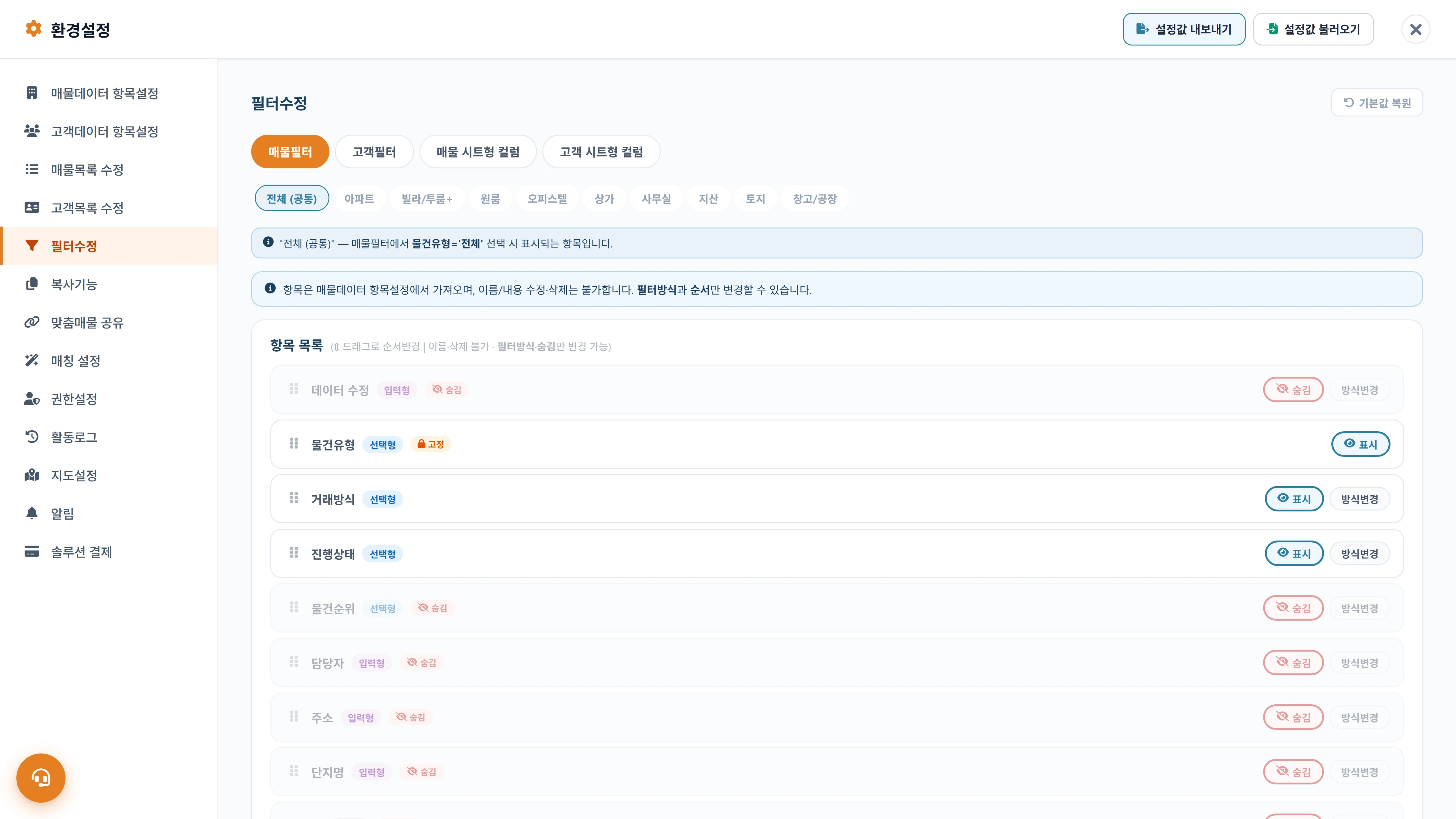 필터수정 — 4개 영역