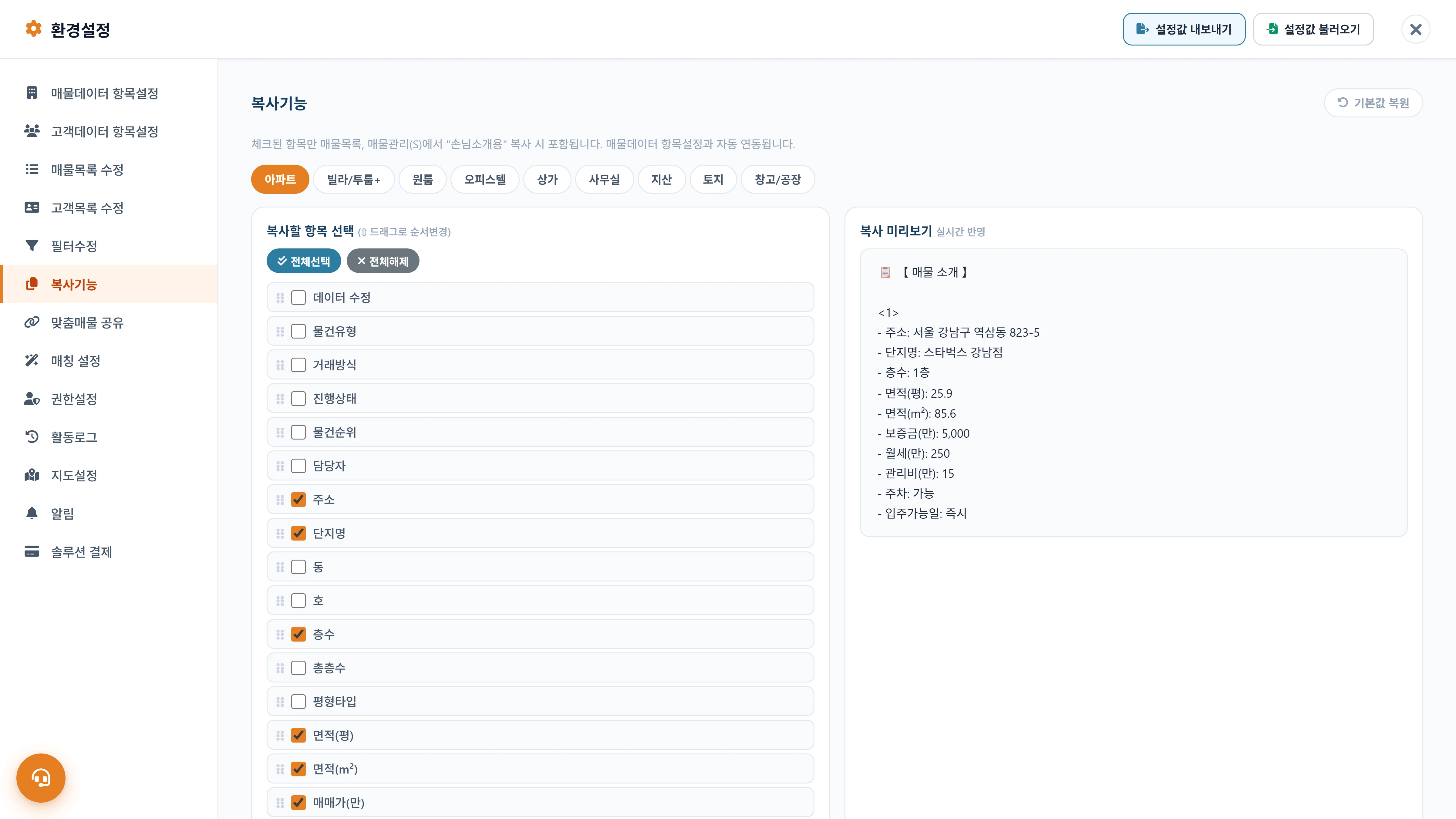 복사기능 — 항목 선택 + 실시간 미리보기